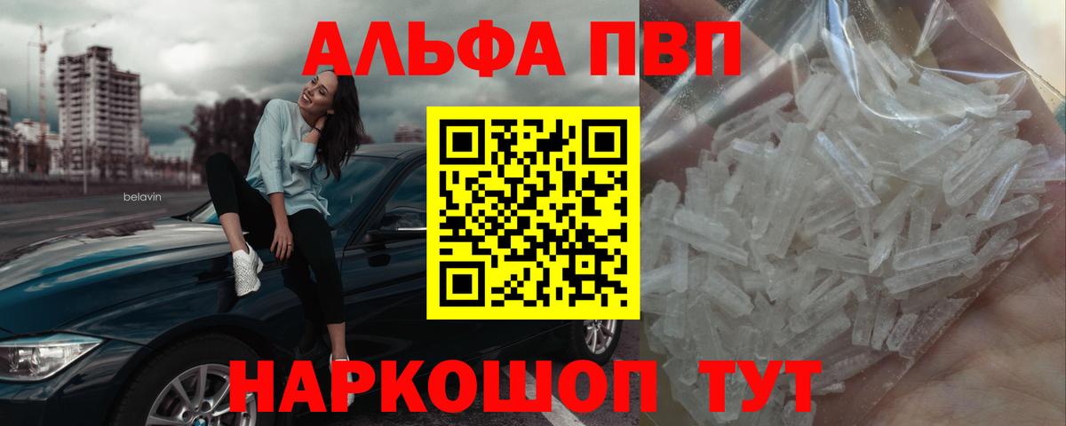 Альфа ПВП  Вход с VPN  Альфа ПВП VHQ  хочу   Ржев  A-PVP кристаллы  APVP кристаллы 