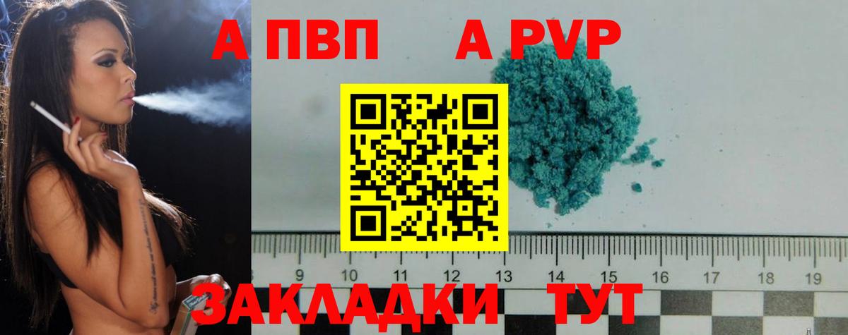 Alpha-PVP Соль Ржев