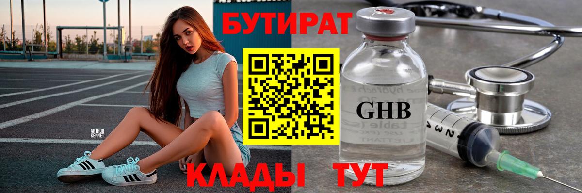 Ржев  БУТИРАТ GHB  Вход с VPN 