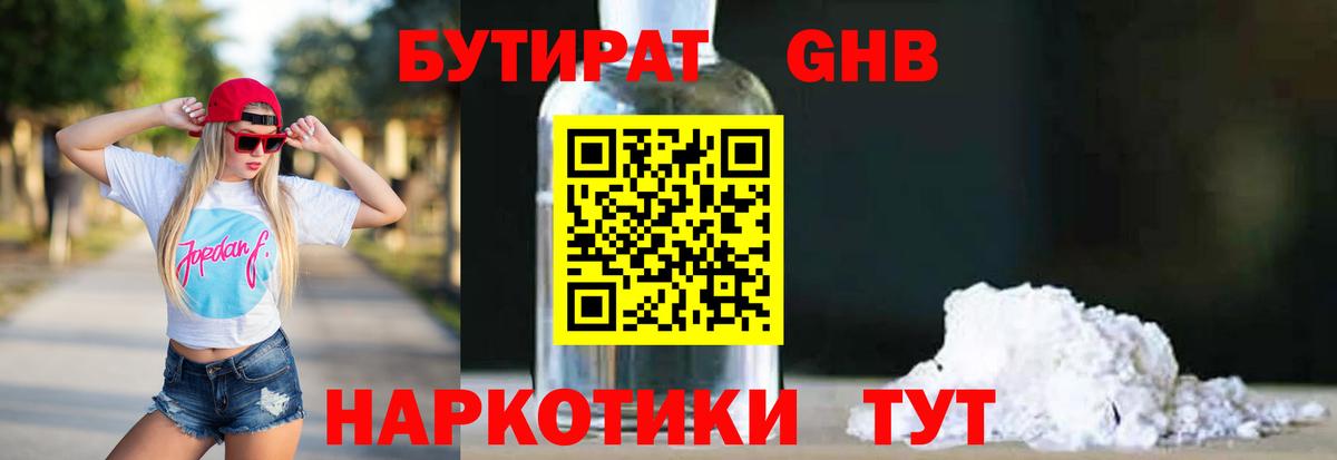 Бутират бутик Ржев