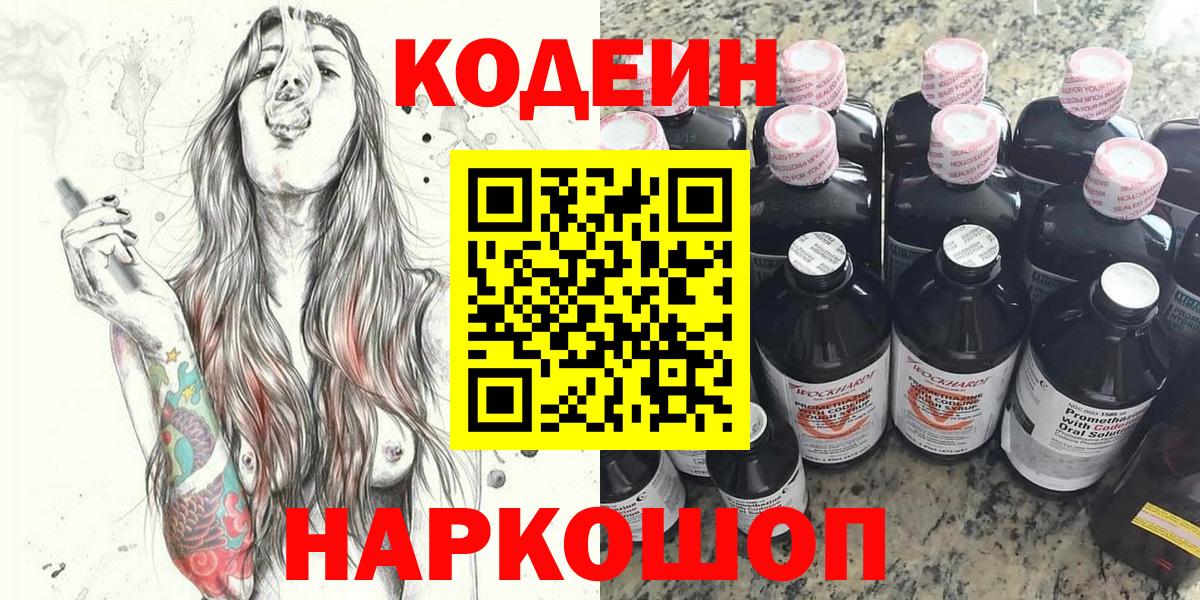 Codein напиток Lean (лин)  Вход с VPN  Ржев  Кодеиновый сироп Lean напиток Lean (лин) 