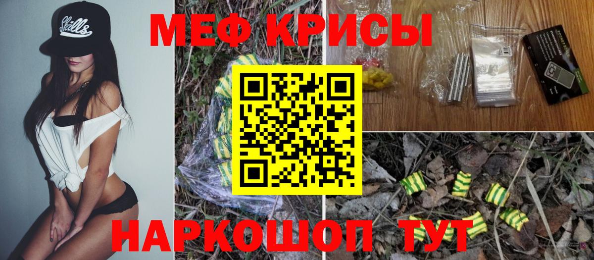 Меф мяу мяу кристаллы Ржев