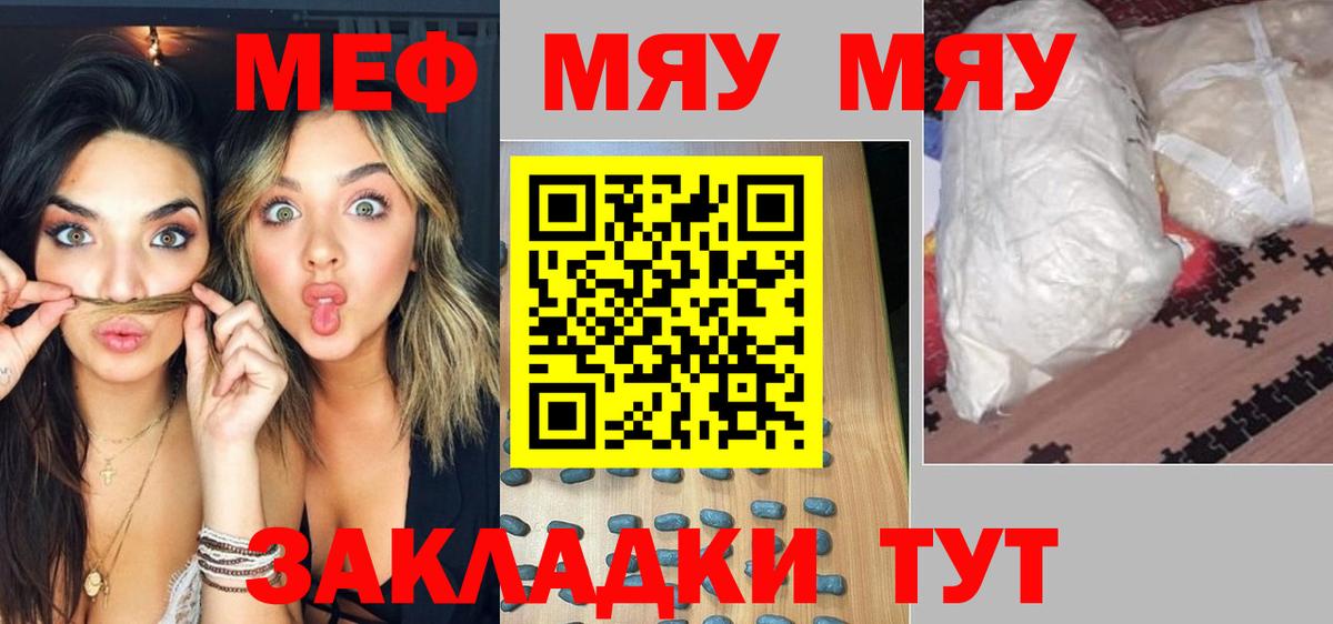 МЯУ-МЯУ  Вход с VPN  Мефедрон VHQ  Ржев  Меф мука 