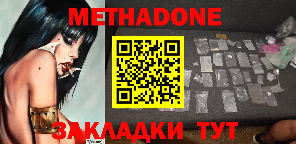 МЕТАДОН кристалл  МЕТАДОН methadone  Вход с VPN  Ржев 